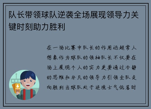队长带领球队逆袭全场展现领导力关键时刻助力胜利