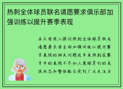 热刺全体球员联名请愿要求俱乐部加强训练以提升赛季表现