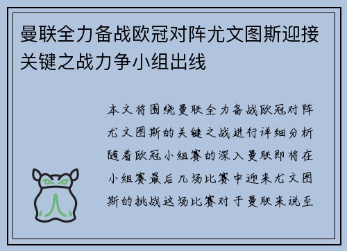 曼联全力备战欧冠对阵尤文图斯迎接关键之战力争小组出线