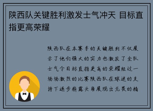 陕西队关键胜利激发士气冲天 目标直指更高荣耀