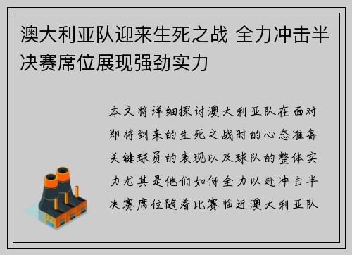 澳大利亚队迎来生死之战 全力冲击半决赛席位展现强劲实力