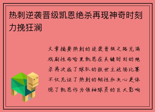 热刺逆袭晋级凯恩绝杀再现神奇时刻力挽狂澜