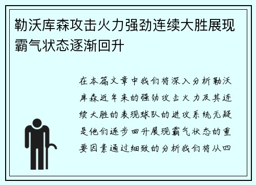 勒沃库森攻击火力强劲连续大胜展现霸气状态逐渐回升