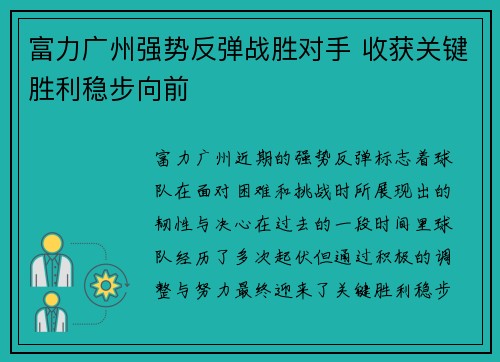 富力广州强势反弹战胜对手 收获关键胜利稳步向前