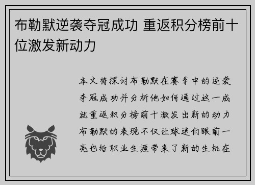 布勒默逆袭夺冠成功 重返积分榜前十位激发新动力
