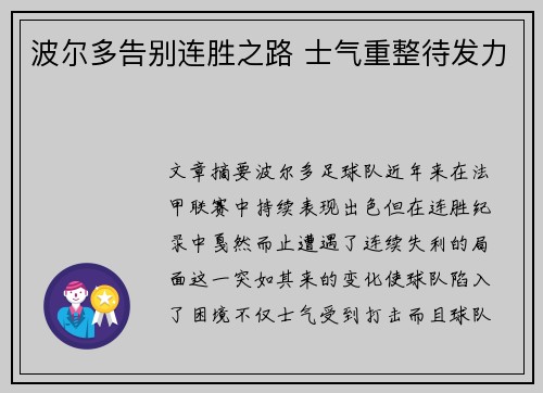 波尔多告别连胜之路 士气重整待发力