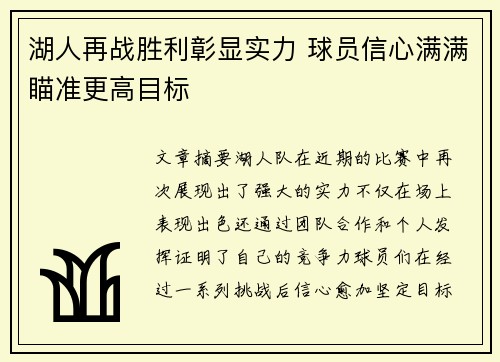 湖人再战胜利彰显实力 球员信心满满瞄准更高目标