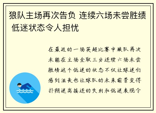 狼队主场再次告负 连续六场未尝胜绩 低迷状态令人担忧