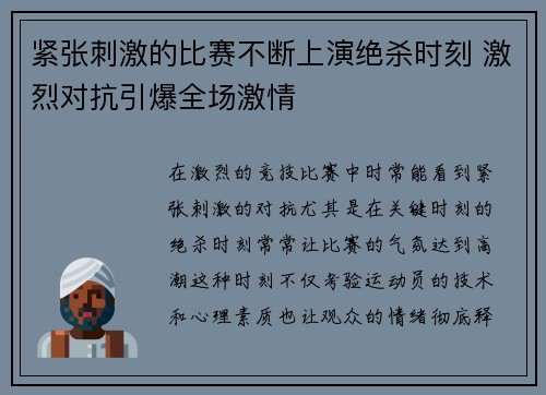 紧张刺激的比赛不断上演绝杀时刻 激烈对抗引爆全场激情
