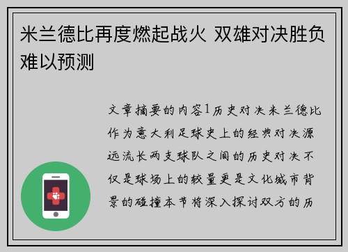 米兰德比再度燃起战火 双雄对决胜负难以预测