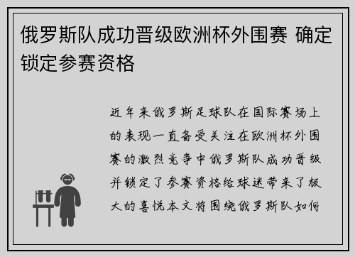 俄罗斯队成功晋级欧洲杯外围赛 确定锁定参赛资格