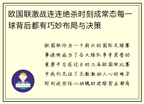 欧国联激战连连绝杀时刻成常态每一球背后都有巧妙布局与决策