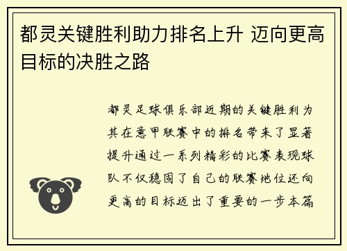 都灵关键胜利助力排名上升 迈向更高目标的决胜之路