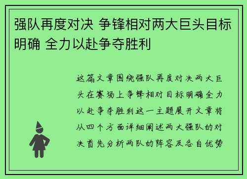 强队再度对决 争锋相对两大巨头目标明确 全力以赴争夺胜利