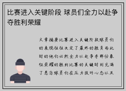 比赛进入关键阶段 球员们全力以赴争夺胜利荣耀