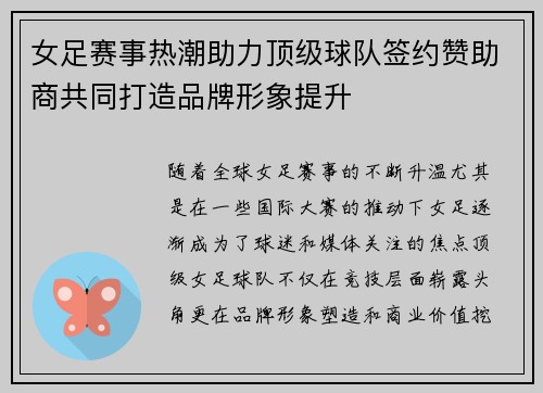 女足赛事热潮助力顶级球队签约赞助商共同打造品牌形象提升