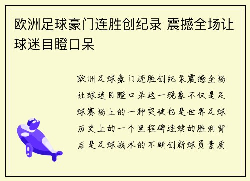 欧洲足球豪门连胜创纪录 震撼全场让球迷目瞪口呆